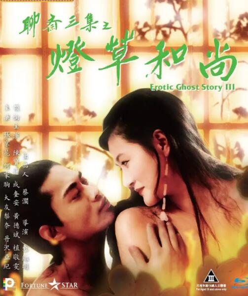 [聊斋艳谭3：灯草和尚][WEB-MKV/3.2G][粤语中字][1080P][古装大C度]