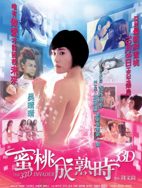 [蜜桃成熟时33D][BD-MKV/670MB][国语中字][720P][性感片]