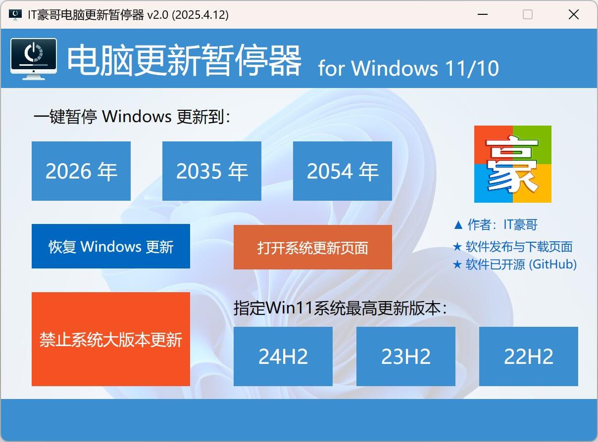 Windows更新暂停器： Windows-Update-Delayer_v2.0 【来源：赤道365论坛】 帖子ID:48119 