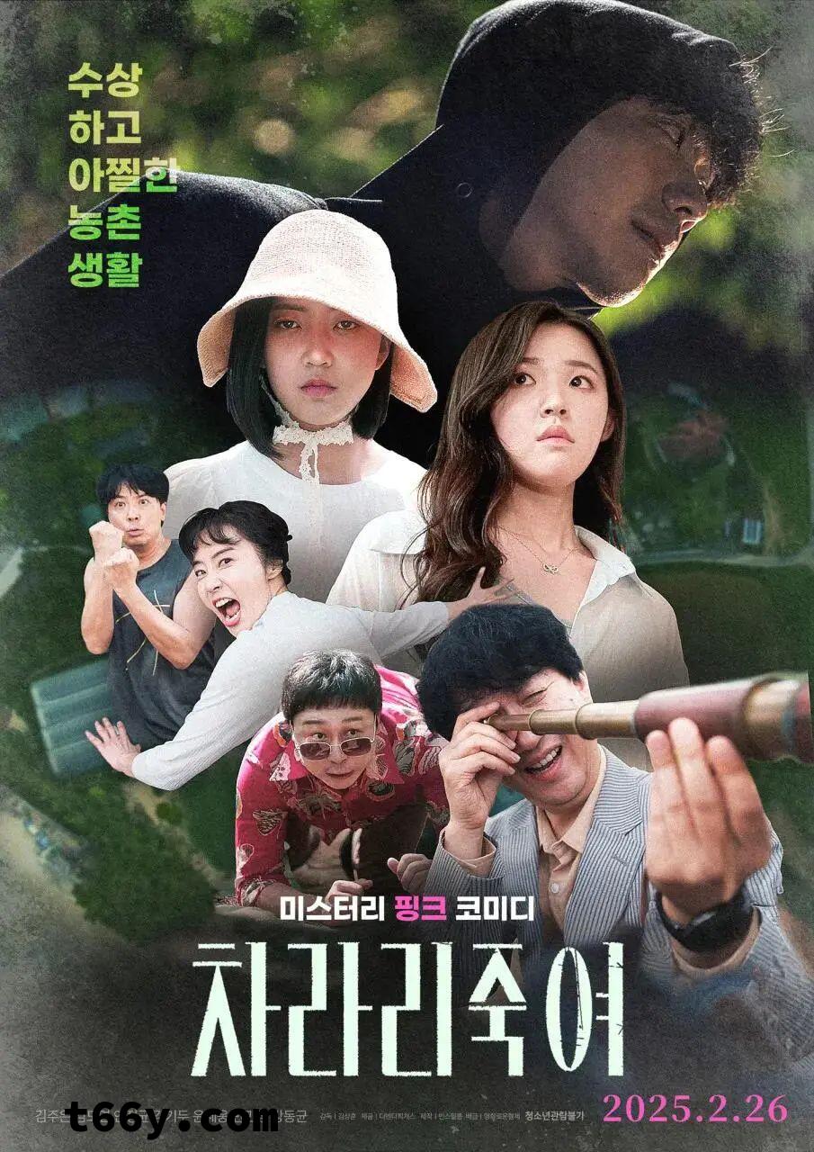 老严分享]韩国18禁电影《干脆杀了他算了》，床戏占比80%，看似柔弱的姐妹花实际却是真正的猎人! - 技術討論區| 草榴社區-